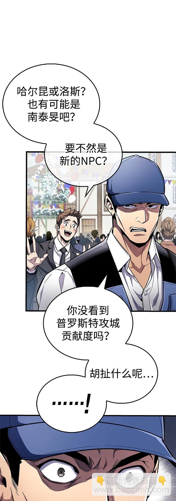 隱瞞黑歷史的玩家 - 第54話(1/2) - 4
