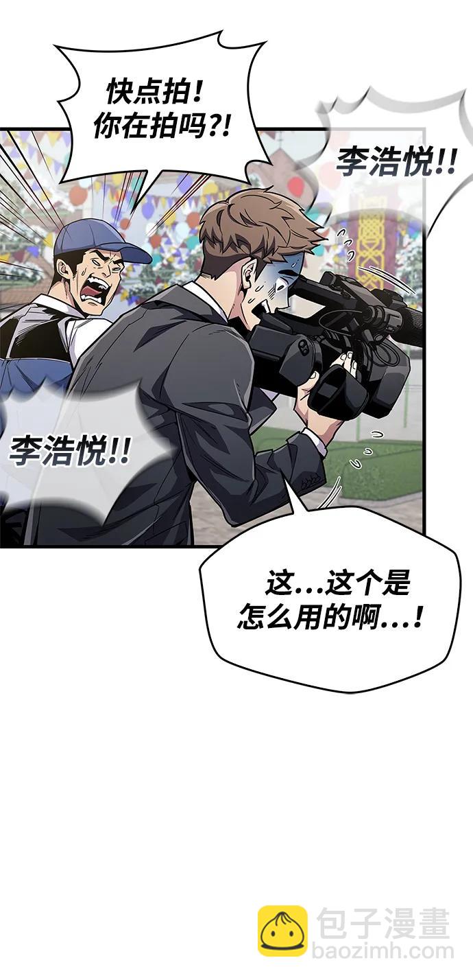 隱瞞黑歷史的玩家 - 第54話(1/2) - 2