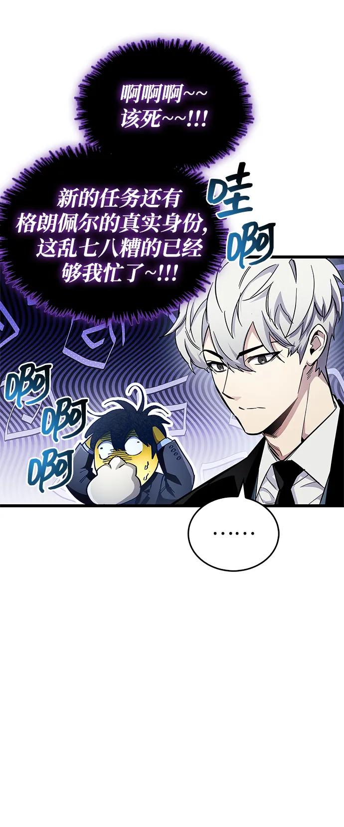 隱瞞黑歷史的玩家 - 第54話(1/2) - 1