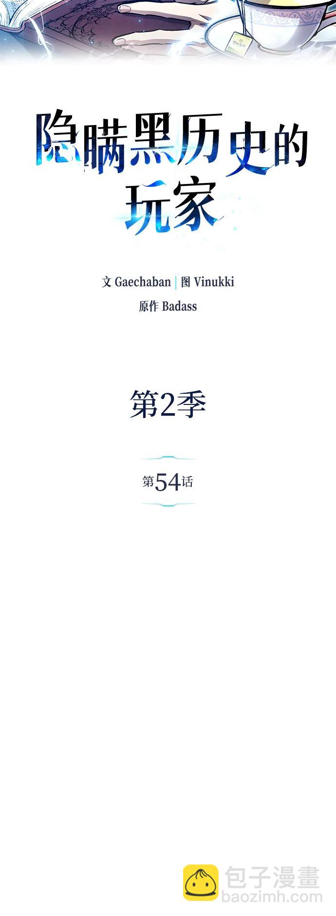 隱瞞黑歷史的玩家 - 第54話(1/2) - 7
