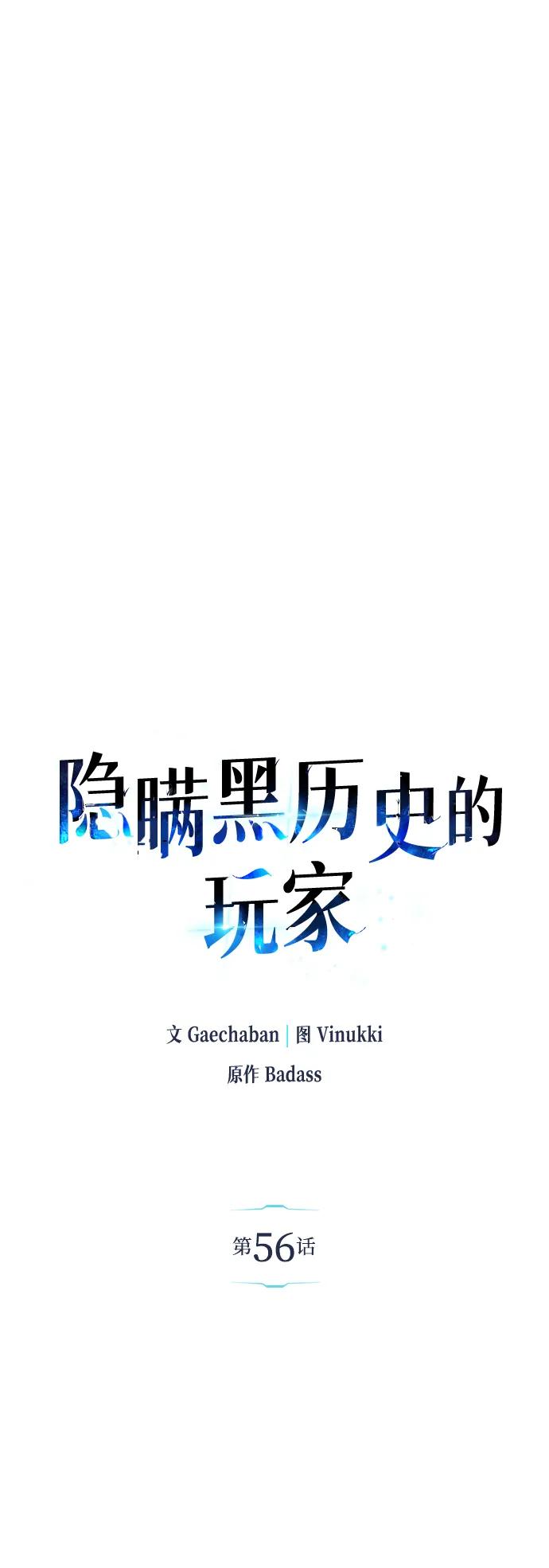 隱瞞黑歷史的玩家 - 第56話(1/2) - 1