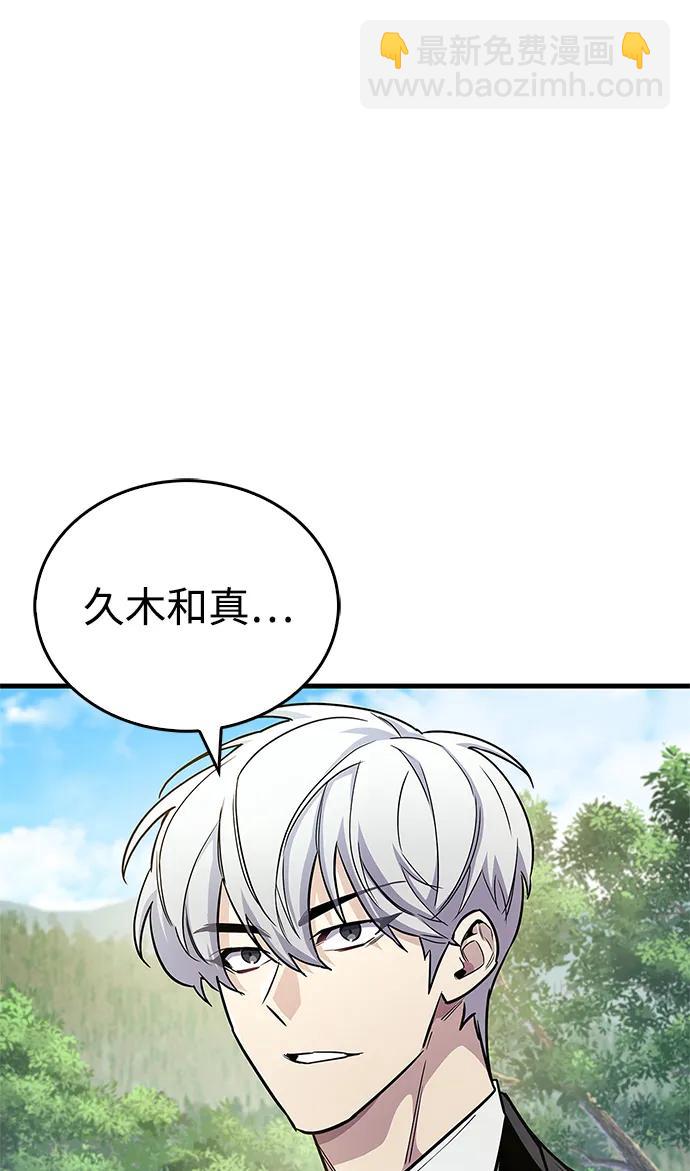 隱瞞黑歷史的玩家 - 第56話(1/2) - 4