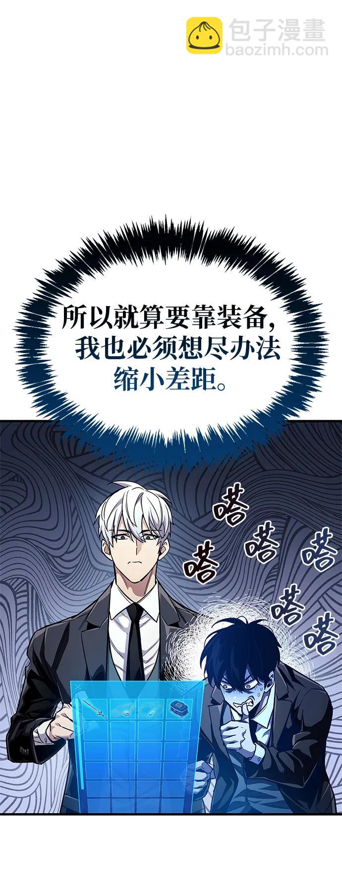 隱瞞黑歷史的玩家 - 第56話(1/2) - 8