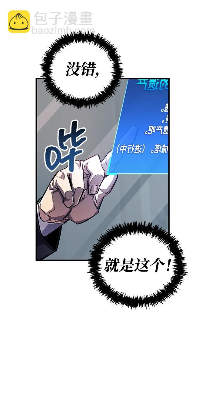 隱瞞黑歷史的玩家 - 第58話(1/2) - 1