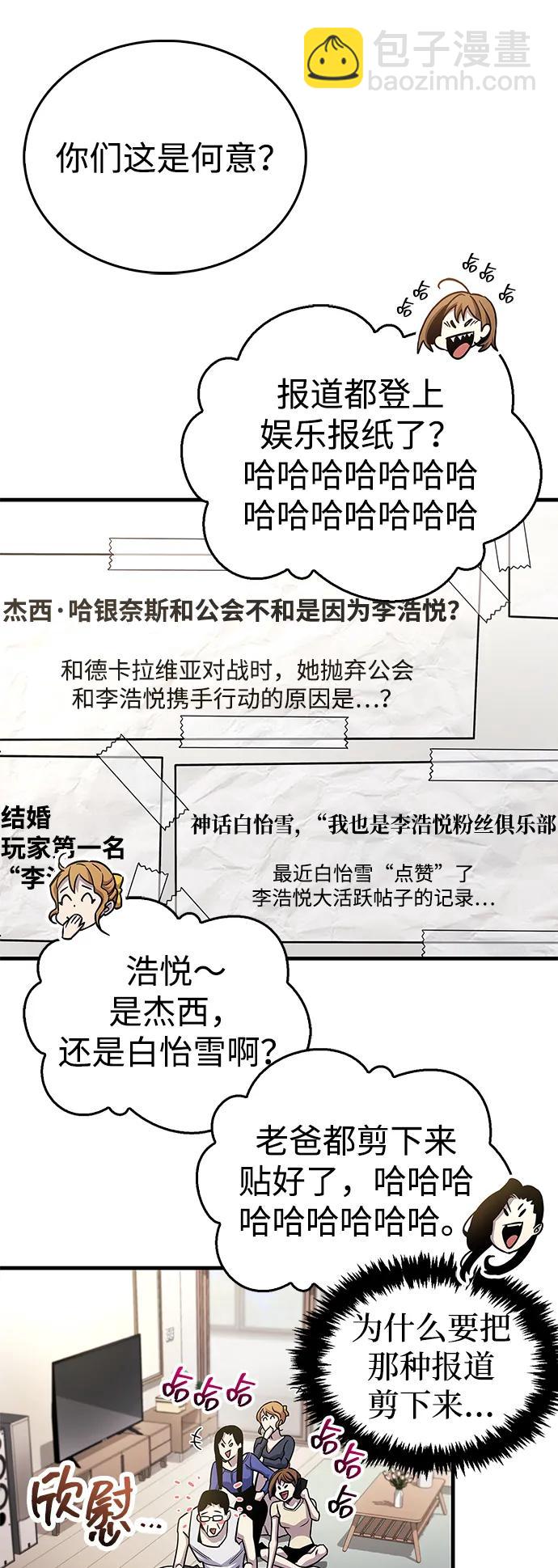 隱瞞黑歷史的玩家 - 第60話(1/2) - 6