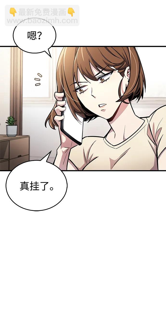 隱瞞黑歷史的玩家 - 第60話(1/2) - 1