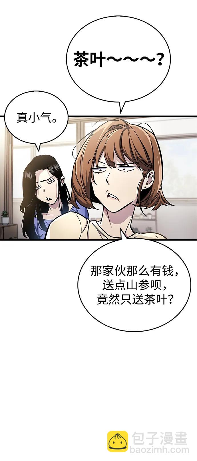 隱瞞黑歷史的玩家 - 第60話(1/2) - 6