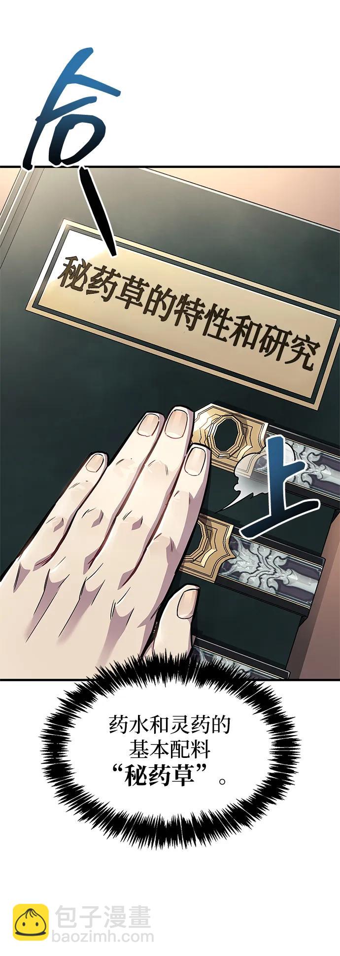 隱瞞黑歷史的玩家 - 第60話(1/2) - 8