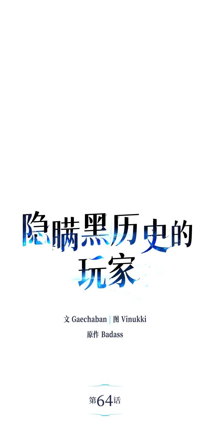 隱瞞黑歷史的玩家 - 第64話(1/2) - 6