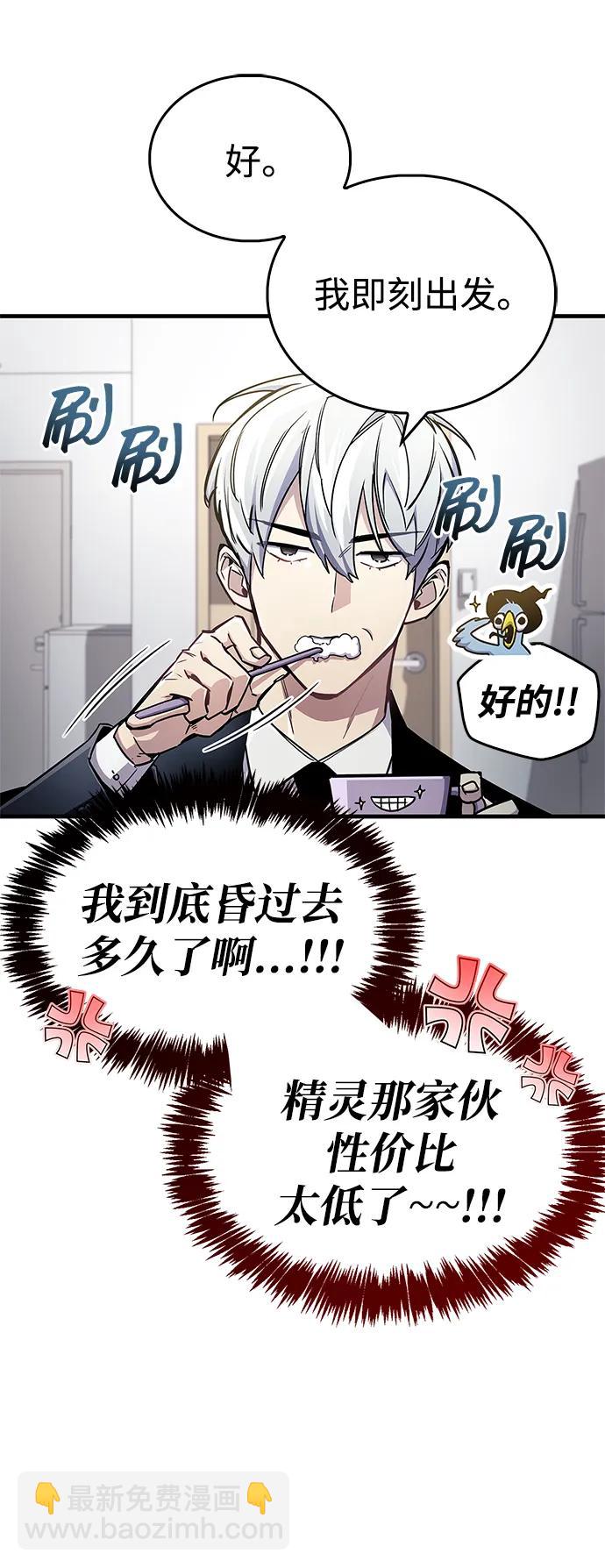 隱瞞黑歷史的玩家 - 第66話(1/3) - 2