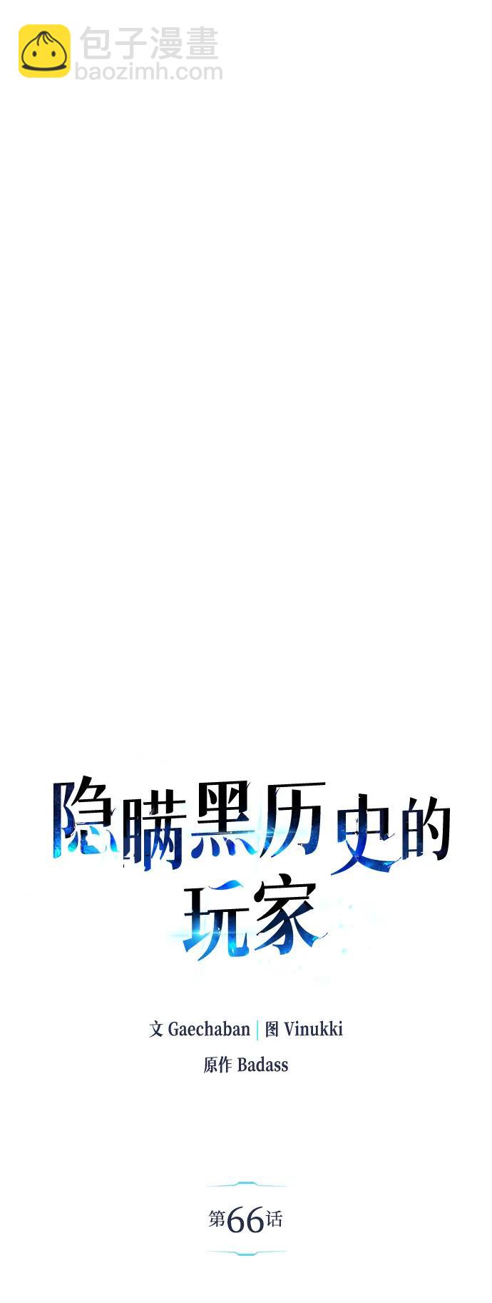 隱瞞黑歷史的玩家 - 第66話(1/3) - 3