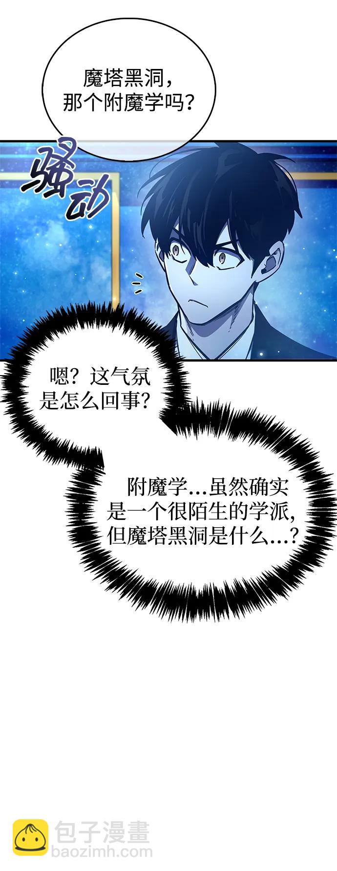 隱瞞黑歷史的玩家 - 第66話(1/3) - 2