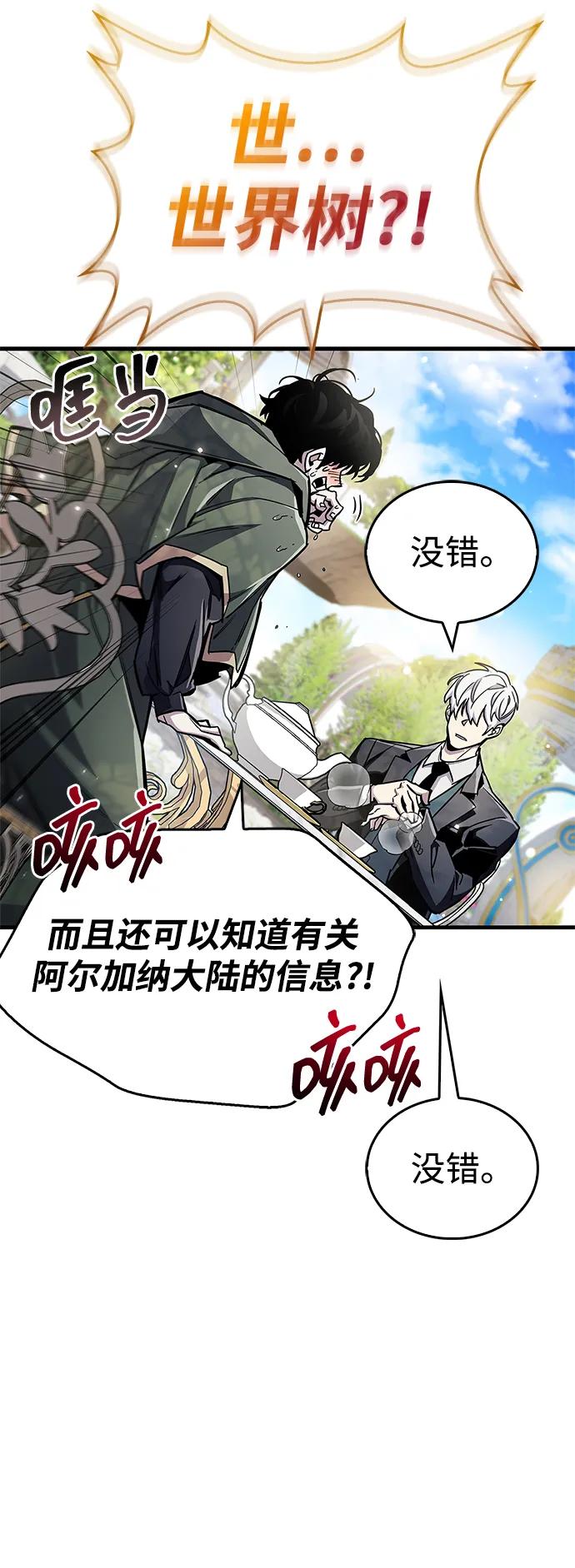 隱瞞黑歷史的玩家 - 第66話(1/3) - 7