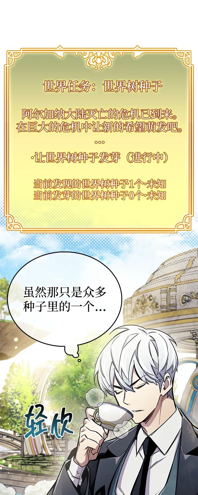 隱瞞黑歷史的玩家 - 第66話(1/3) - 8