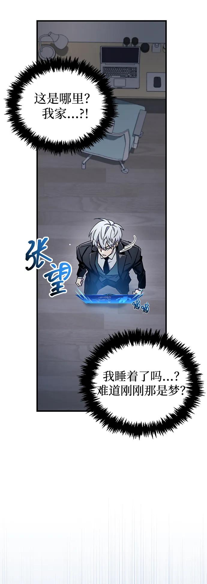 隱瞞黑歷史的玩家 - 第66話(1/3) - 1