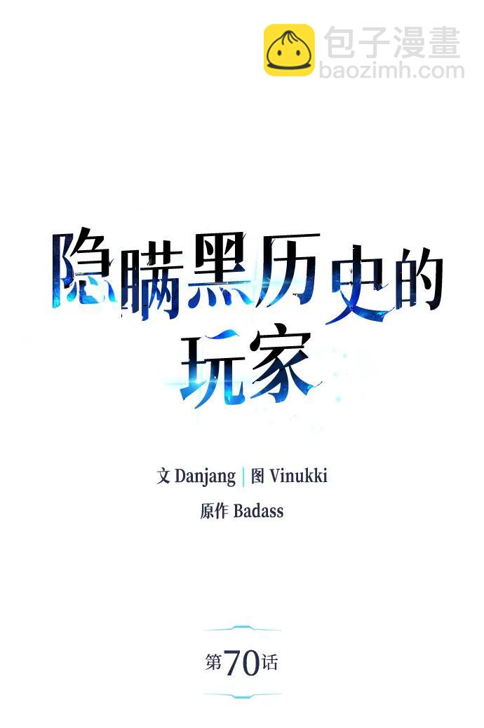 隱瞞黑歷史的玩家 - 第70話(1/3) - 2
