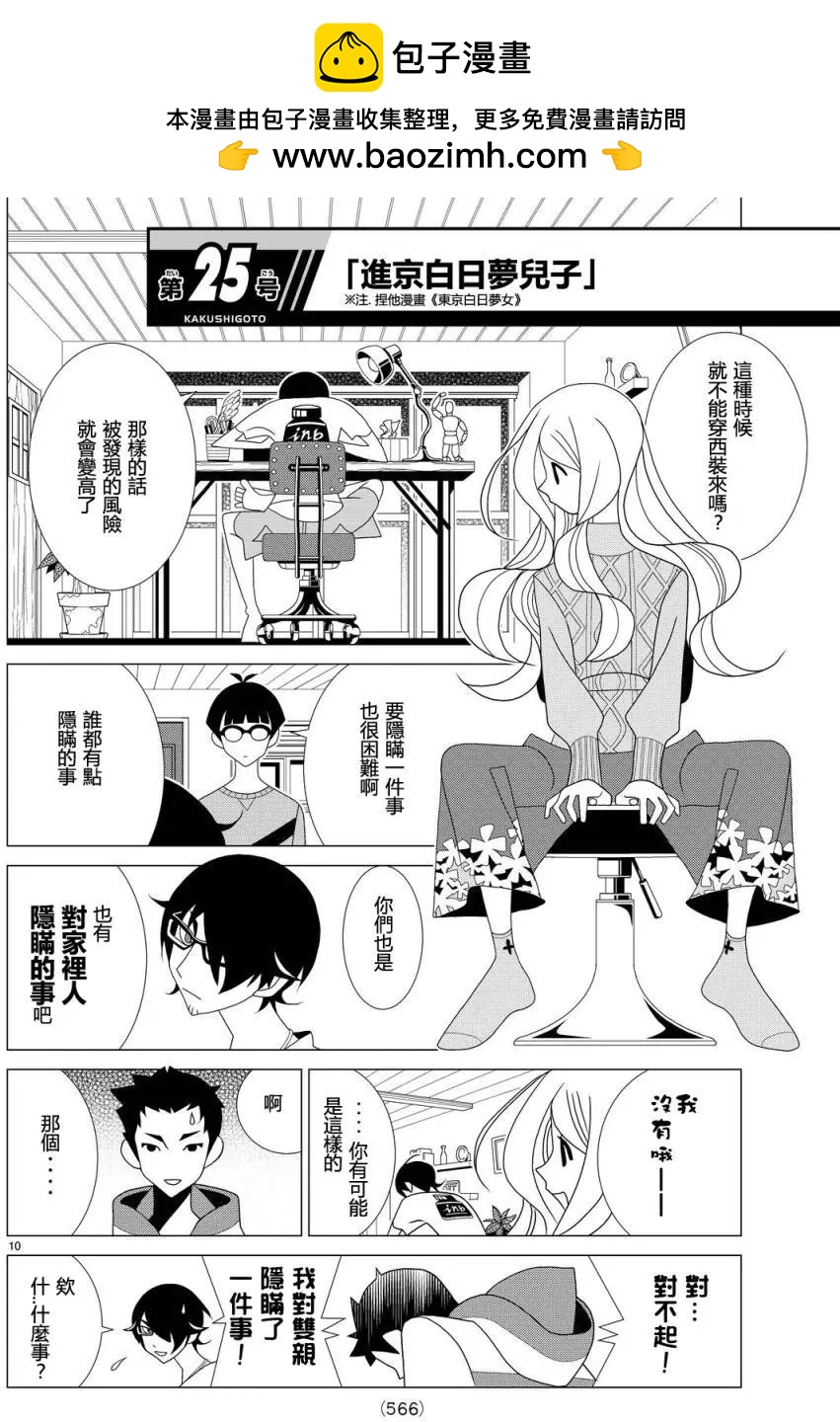 隱瞞之事 - 第15回 - 3