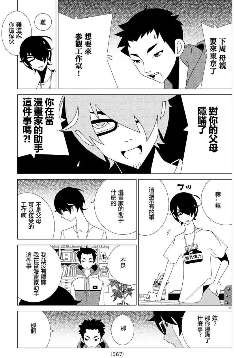 隱瞞之事 - 第15回 - 4