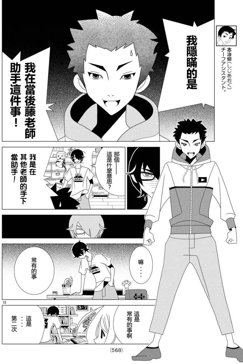 隱瞞之事 - 第15回 - 5