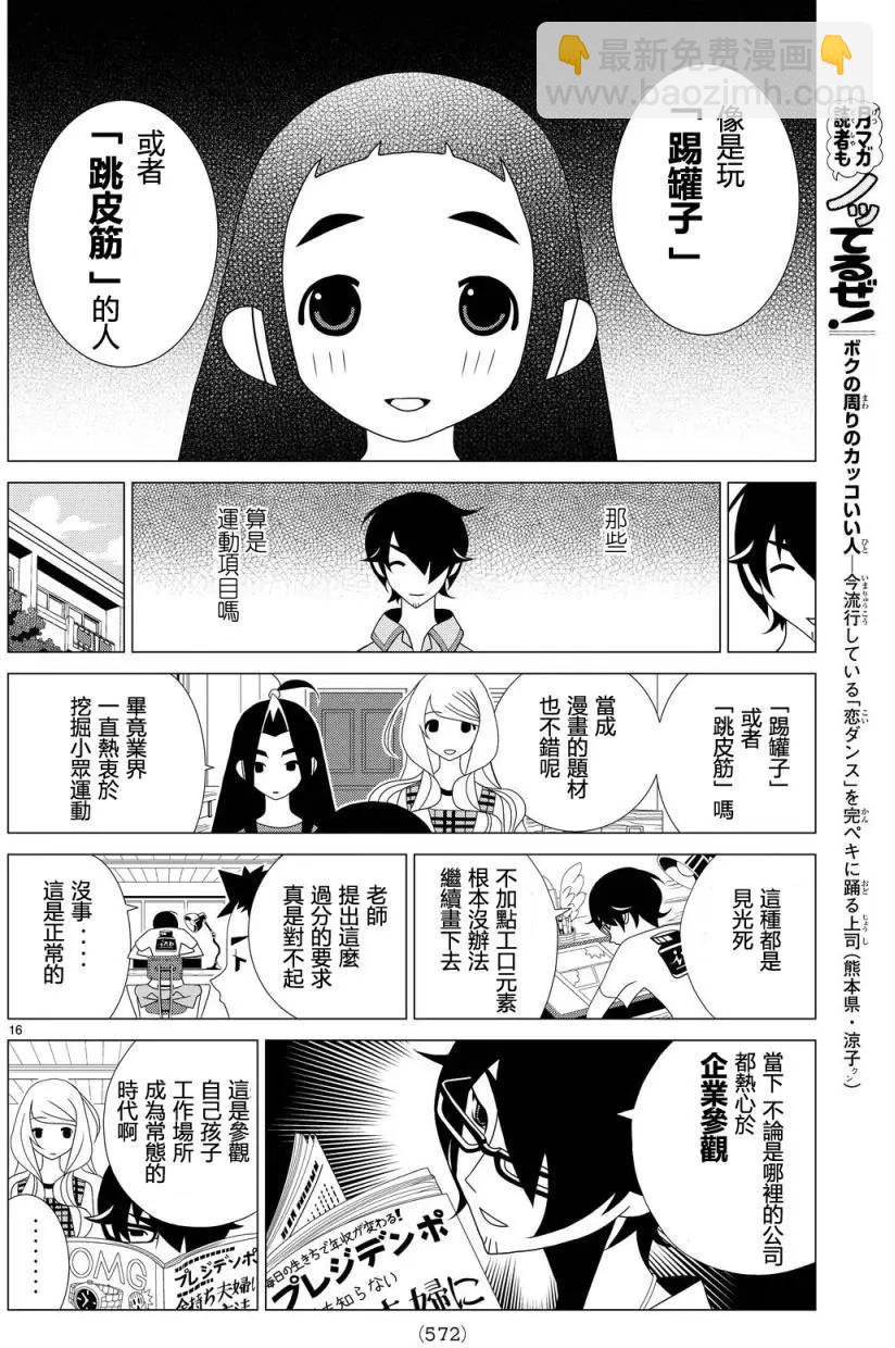 隱瞞之事 - 第15回 - 2