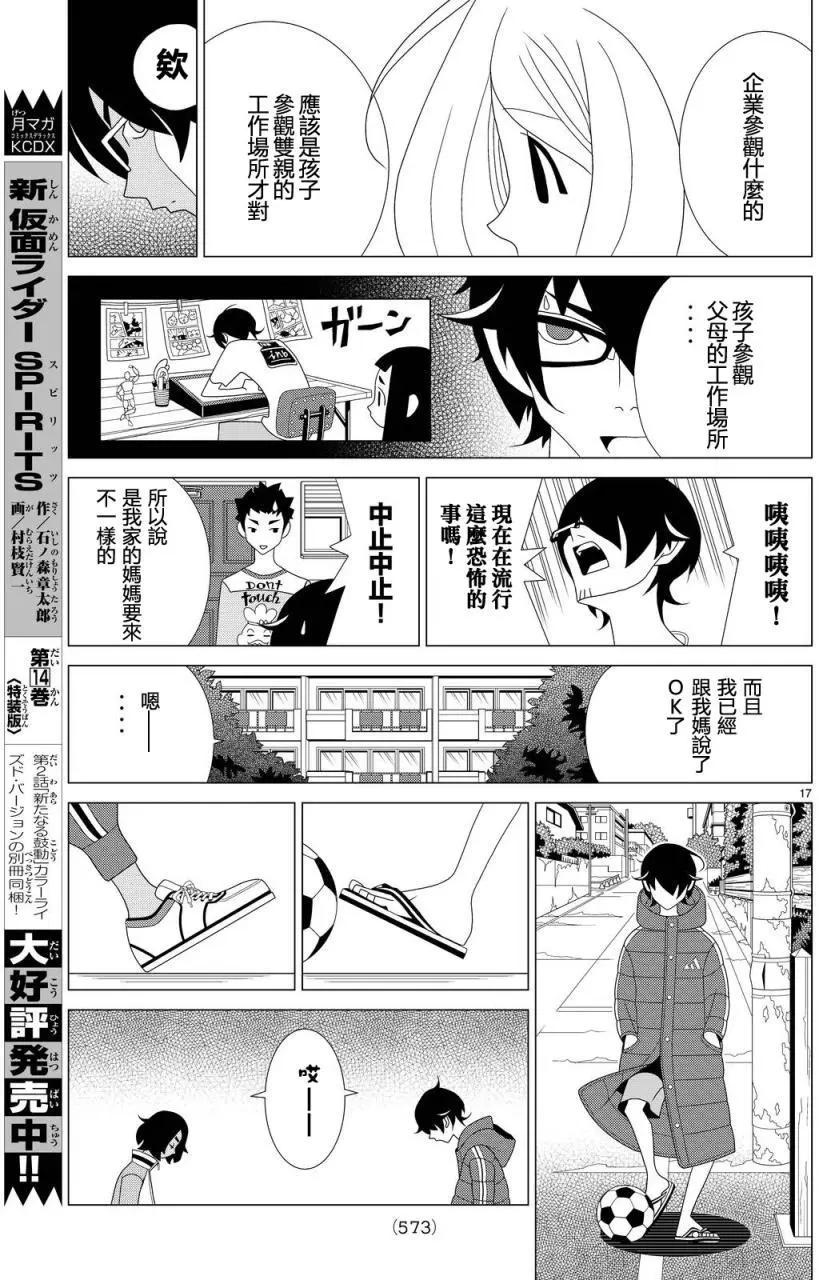 隱瞞之事 - 第15回 - 3
