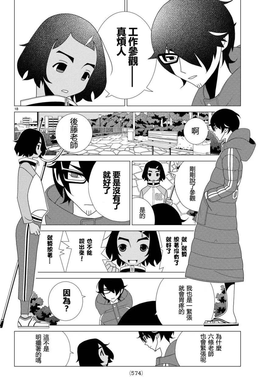 隱瞞之事 - 第15回 - 4