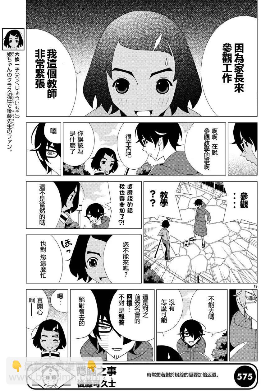 隱瞞之事 - 第15回 - 5