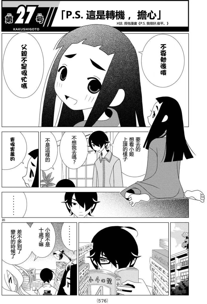 隱瞞之事 - 第15回 - 6
