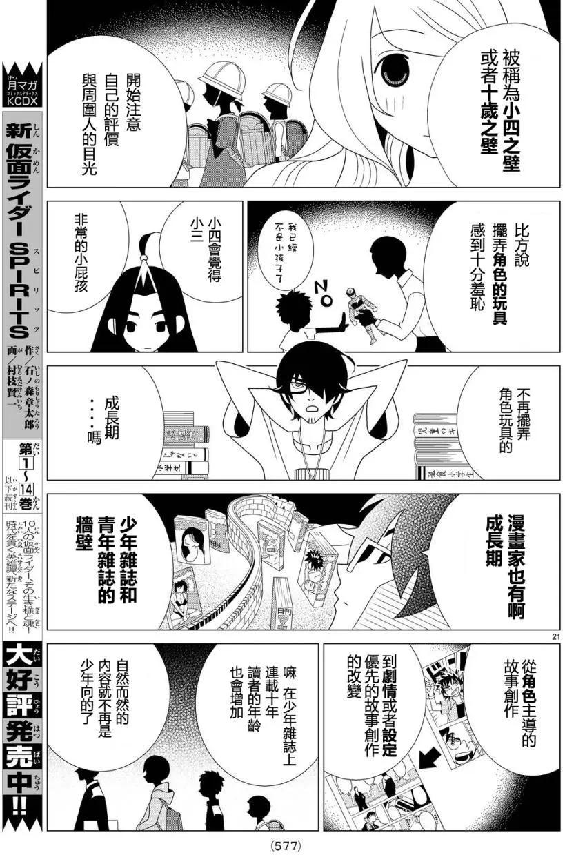 隱瞞之事 - 第15回 - 7