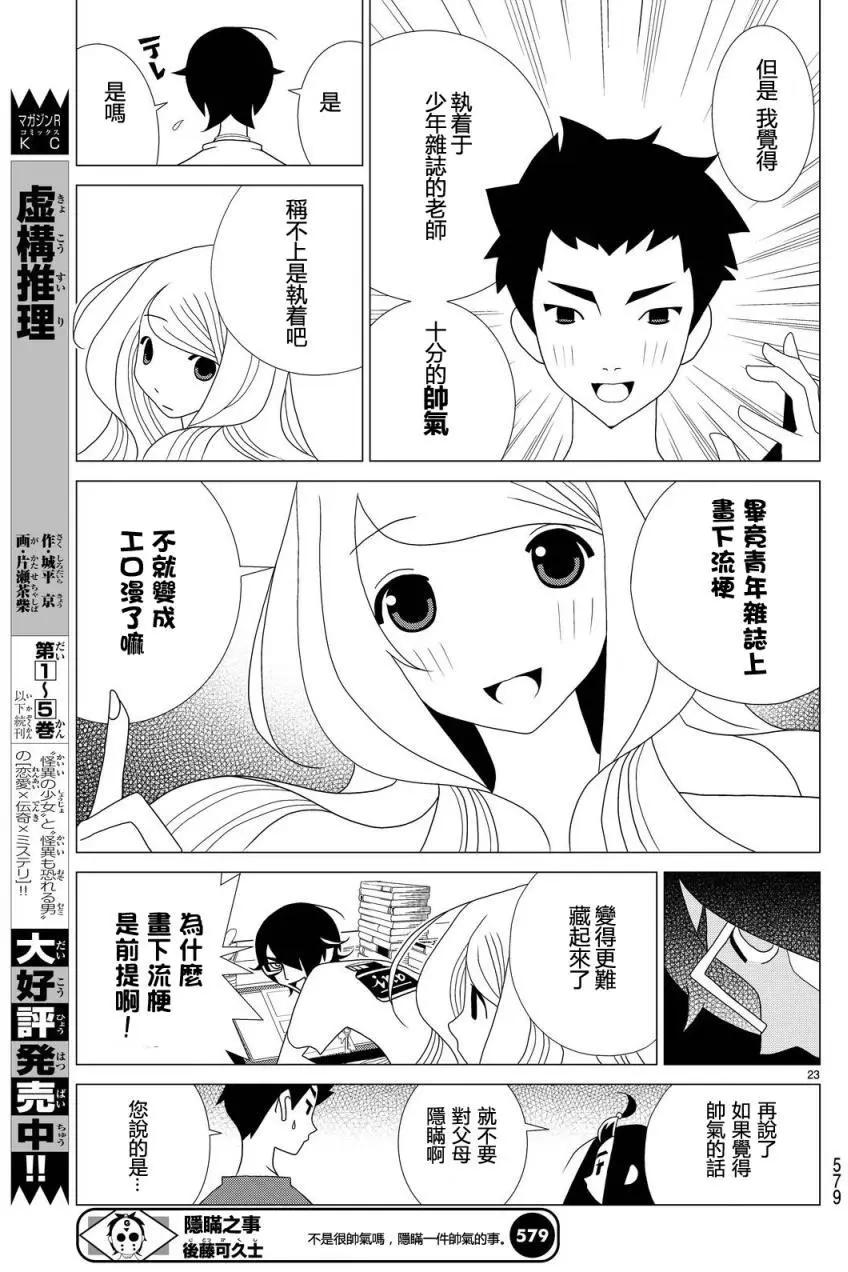隱瞞之事 - 第15回 - 2