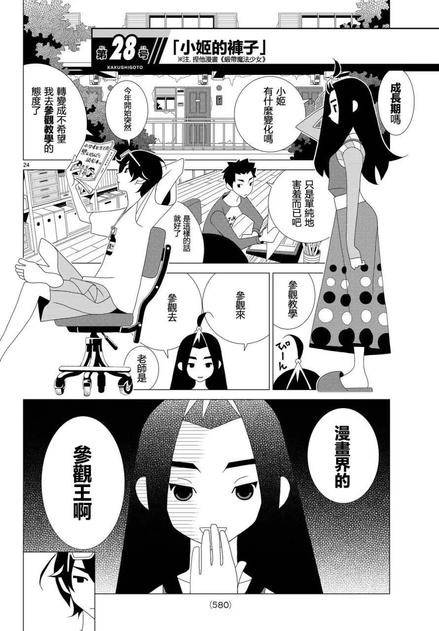 隱瞞之事 - 第15回 - 3