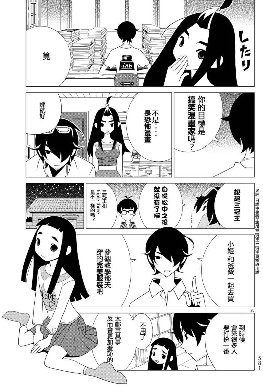 隱瞞之事 - 第15回 - 4