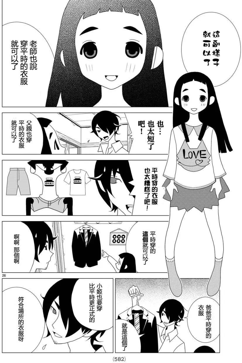 隱瞞之事 - 第15回 - 5