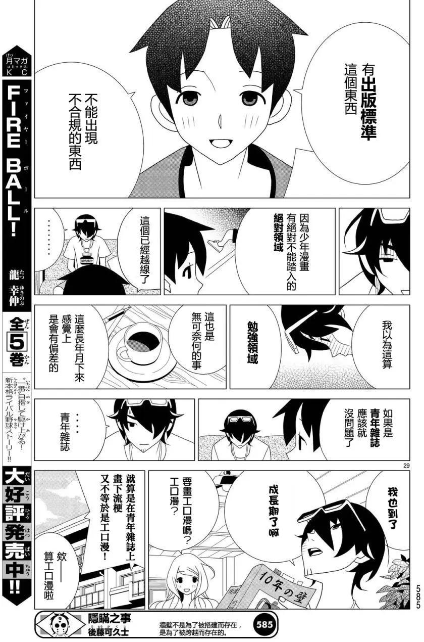 隱瞞之事 - 第15回 - 1