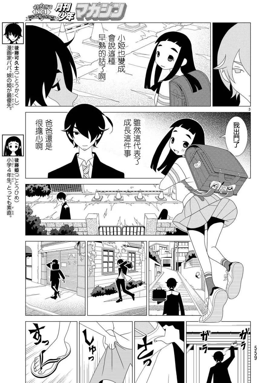 隱瞞之事 - 第15回 - 3