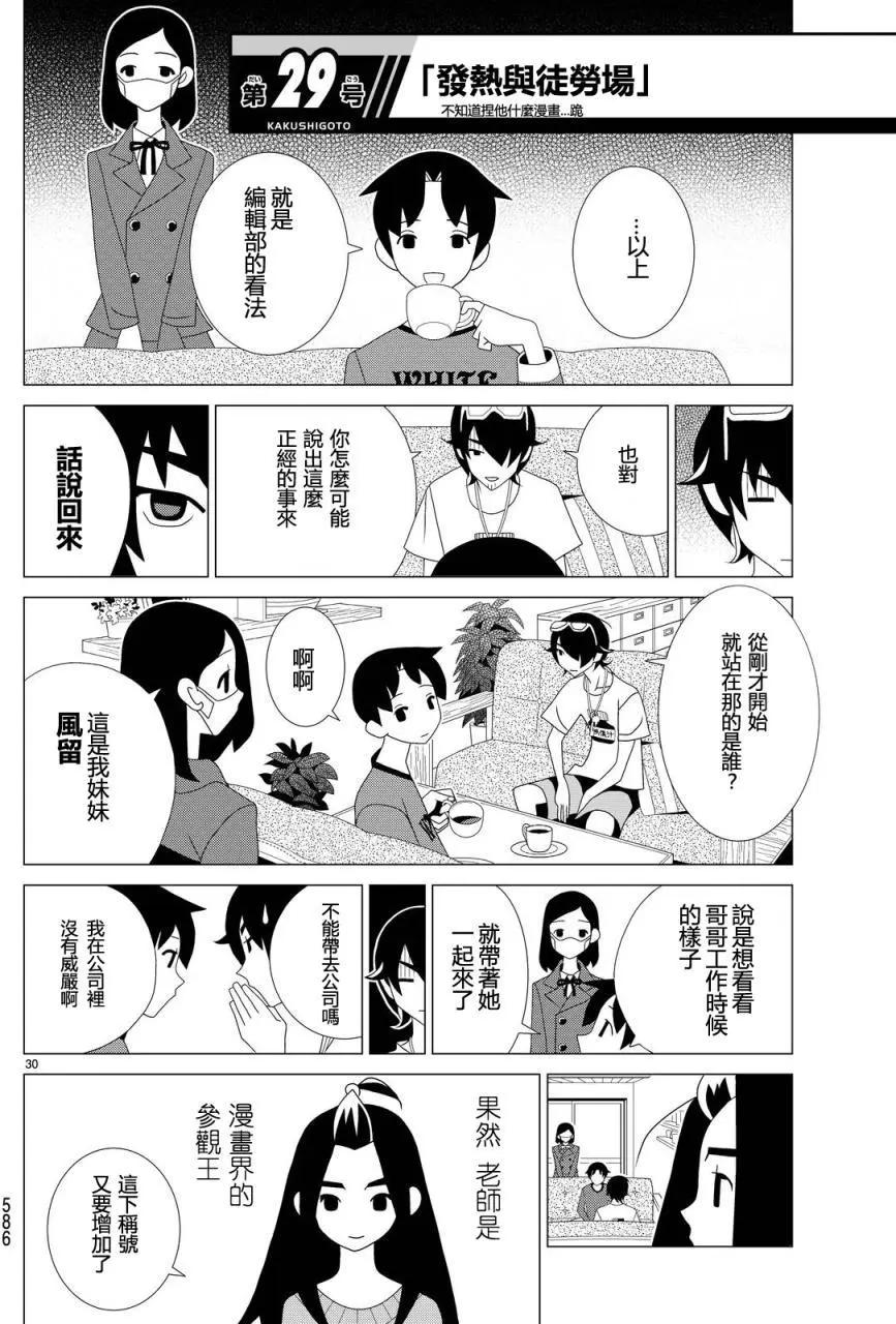 隱瞞之事 - 第15回 - 2