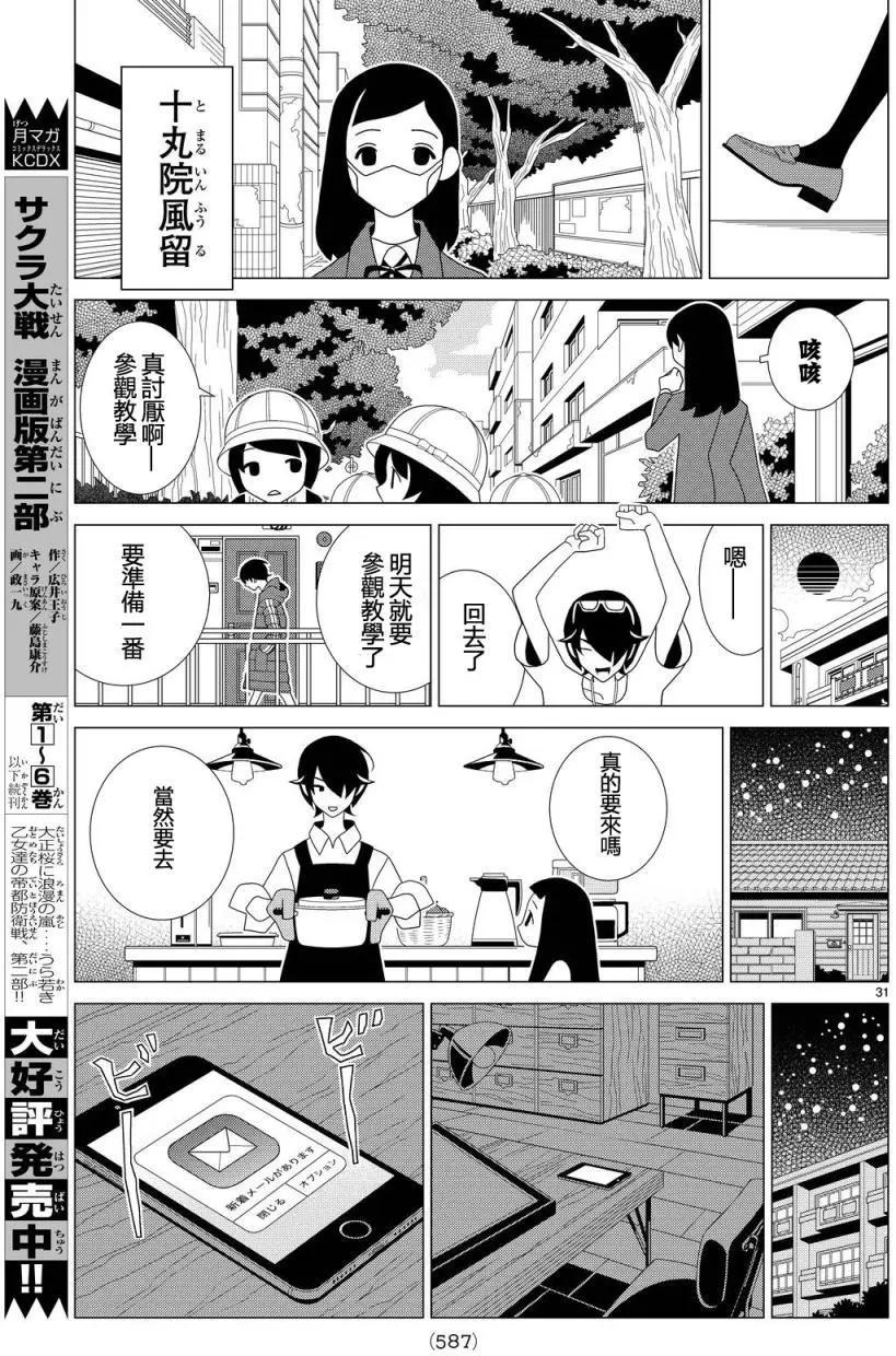 隱瞞之事 - 第15回 - 3