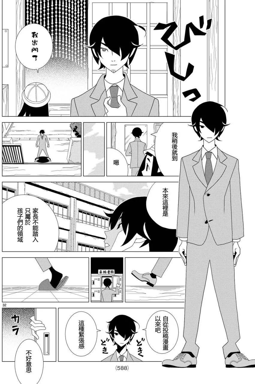 隱瞞之事 - 第15回 - 4
