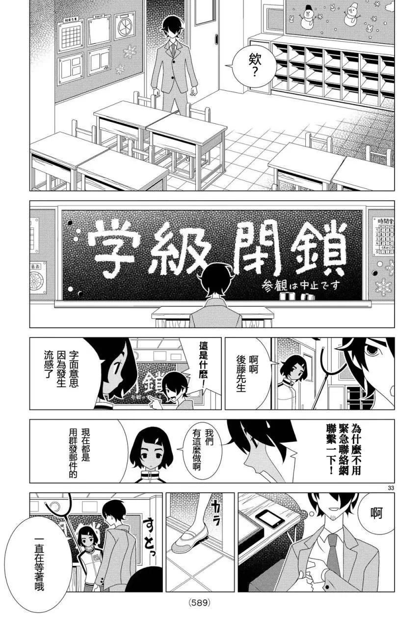 隱瞞之事 - 第15回 - 5