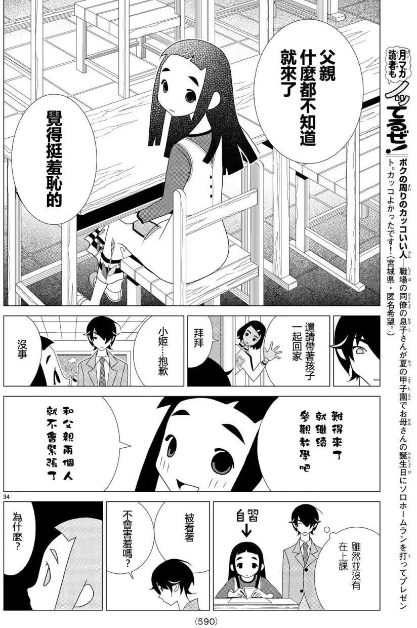 隱瞞之事 - 第15回 - 6