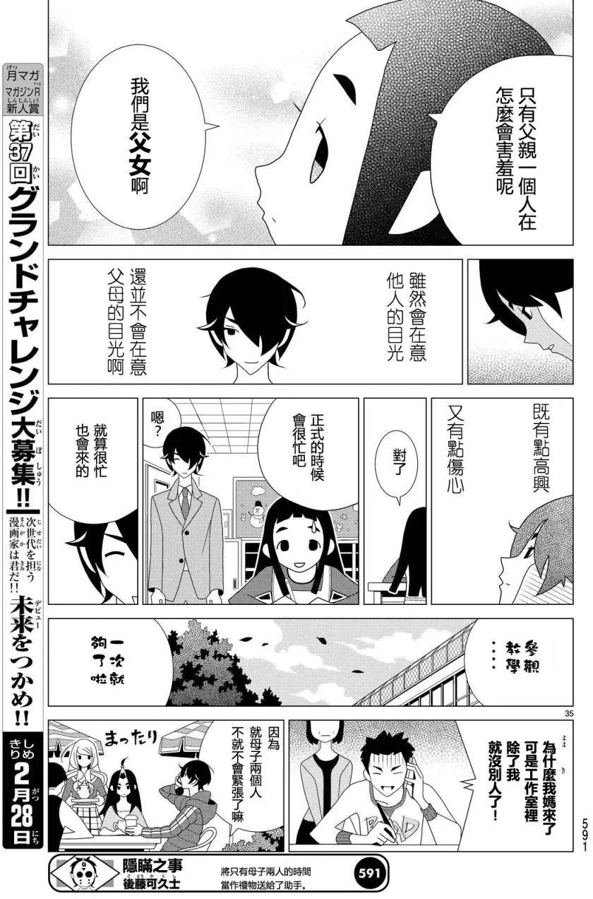 隱瞞之事 - 第15回 - 7