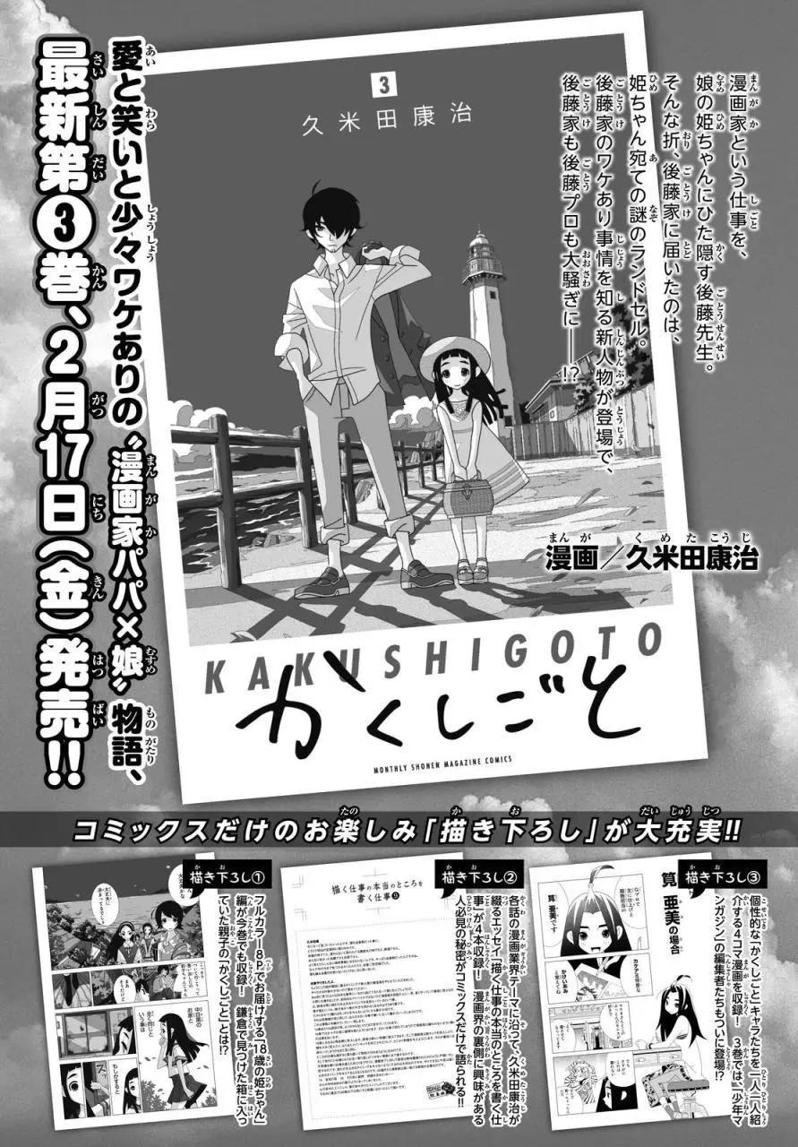 隱瞞之事 - 第15回 - 2