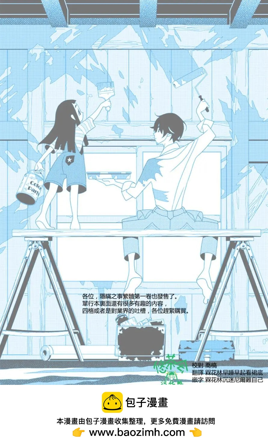 隱瞞之事 - 第15回 - 3
