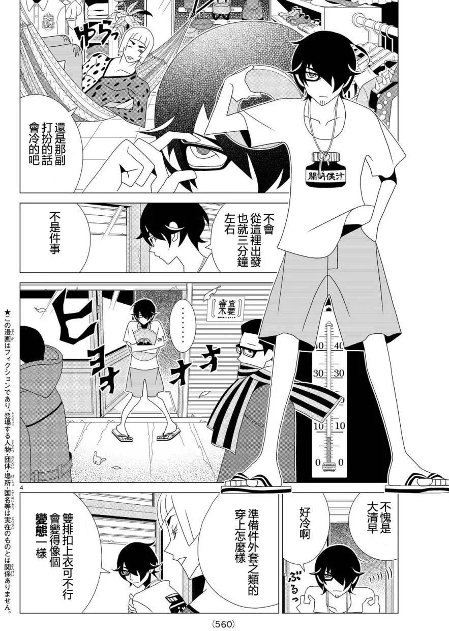隱瞞之事 - 第15回 - 4