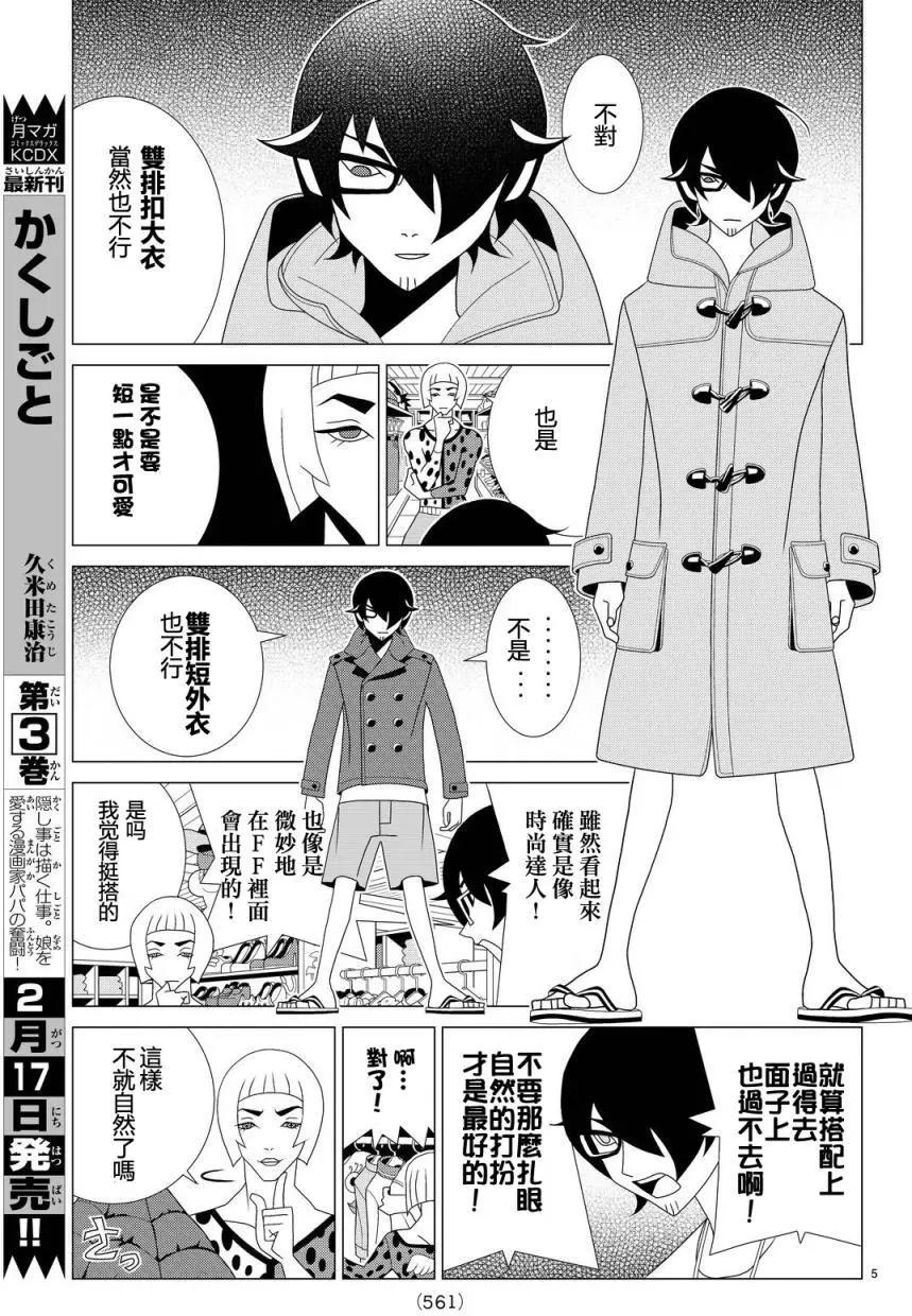 隱瞞之事 - 第15回 - 5