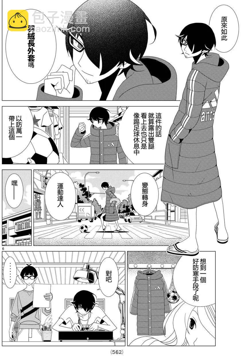 隱瞞之事 - 第15回 - 6