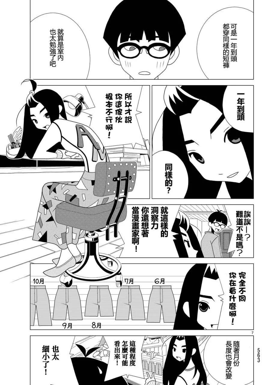 隱瞞之事 - 第15回 - 7