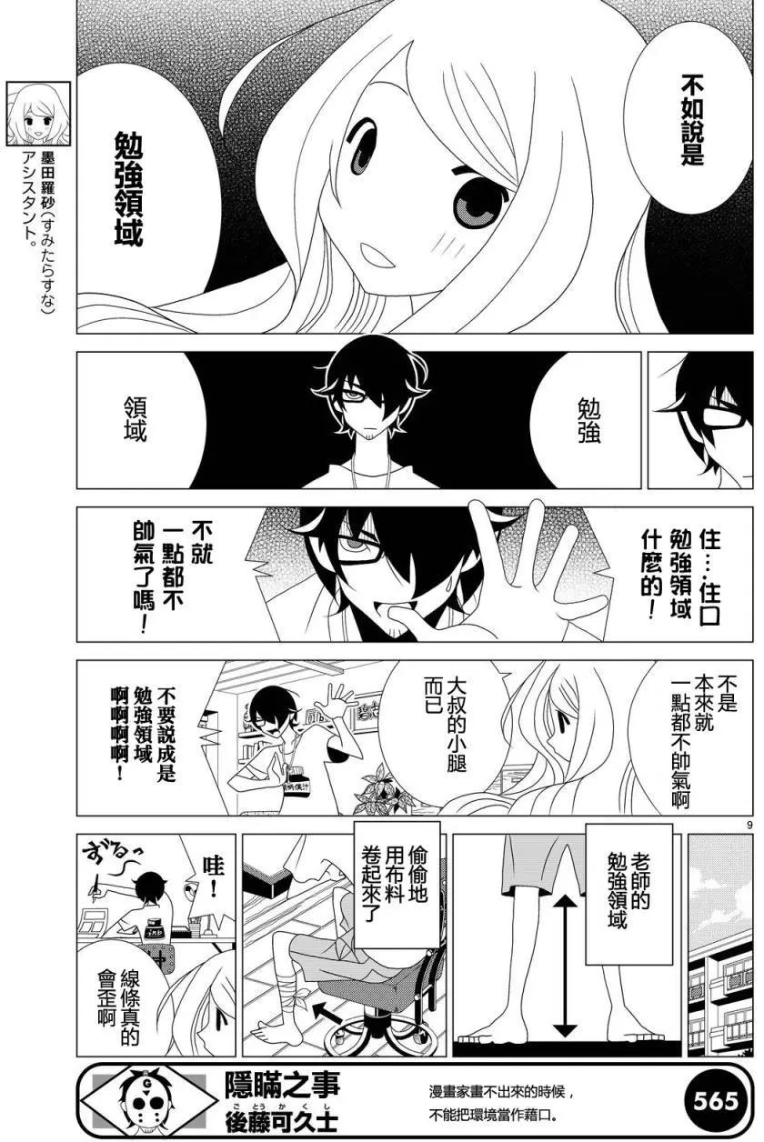 隱瞞之事 - 第15回 - 2
