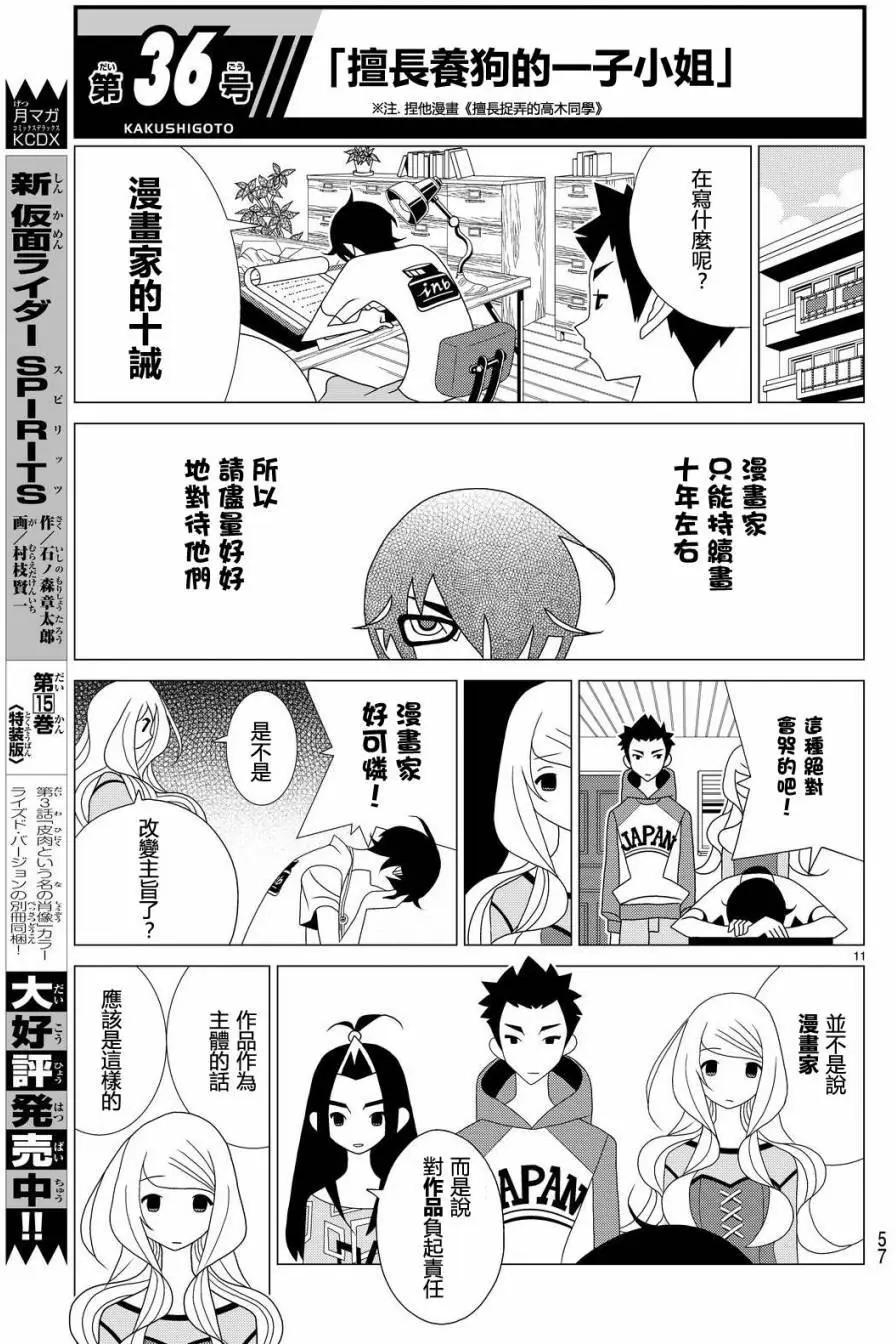 隱瞞之事 - 第17回 - 4