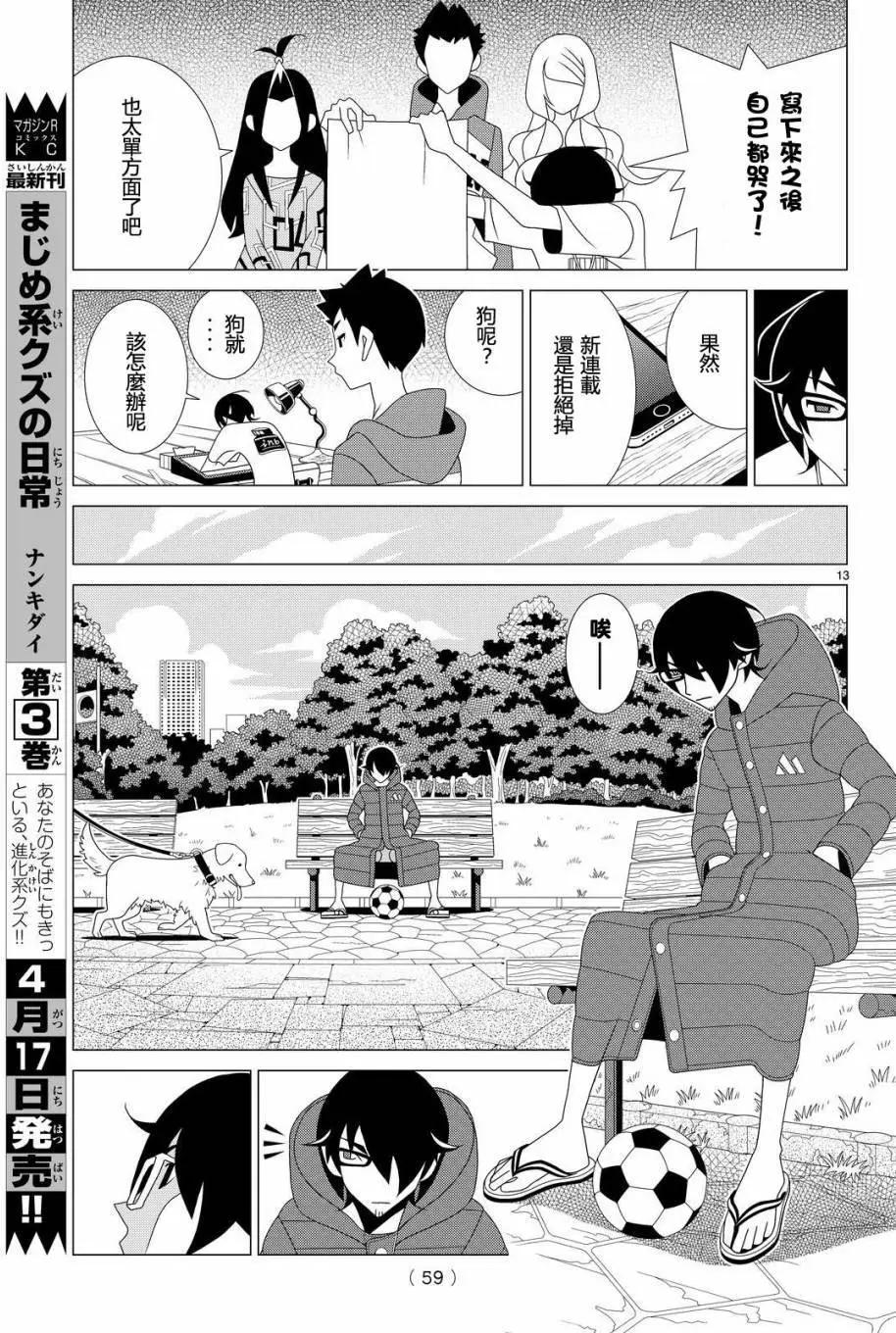 隱瞞之事 - 第17回 - 6